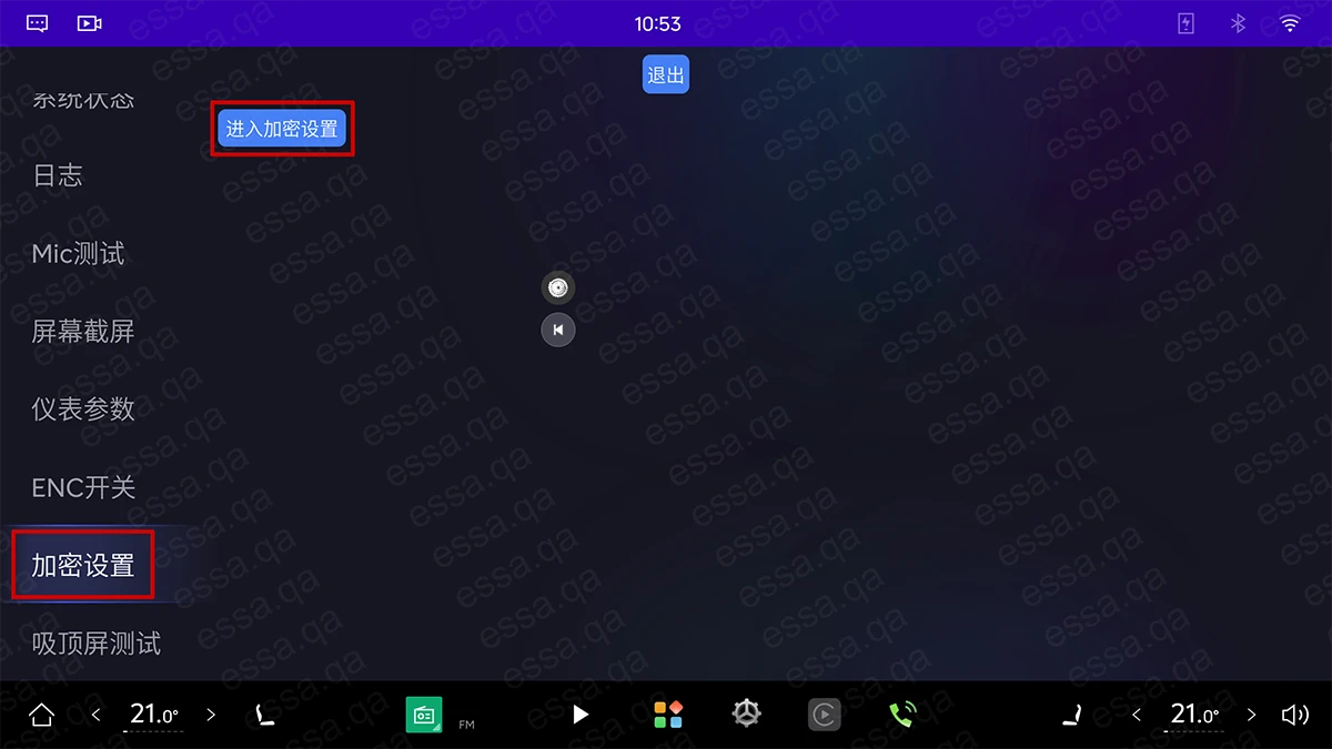 Chinese menu showing 加密设置 and 进入卸密没且