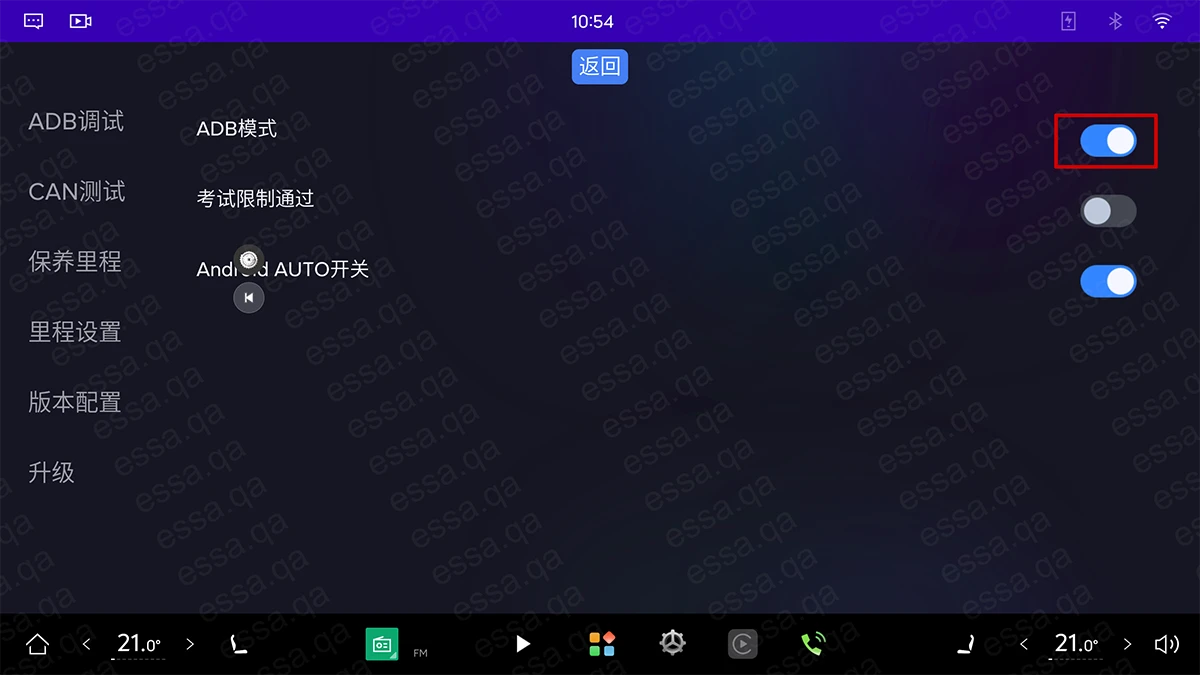 ADB模式 enabled in the menu